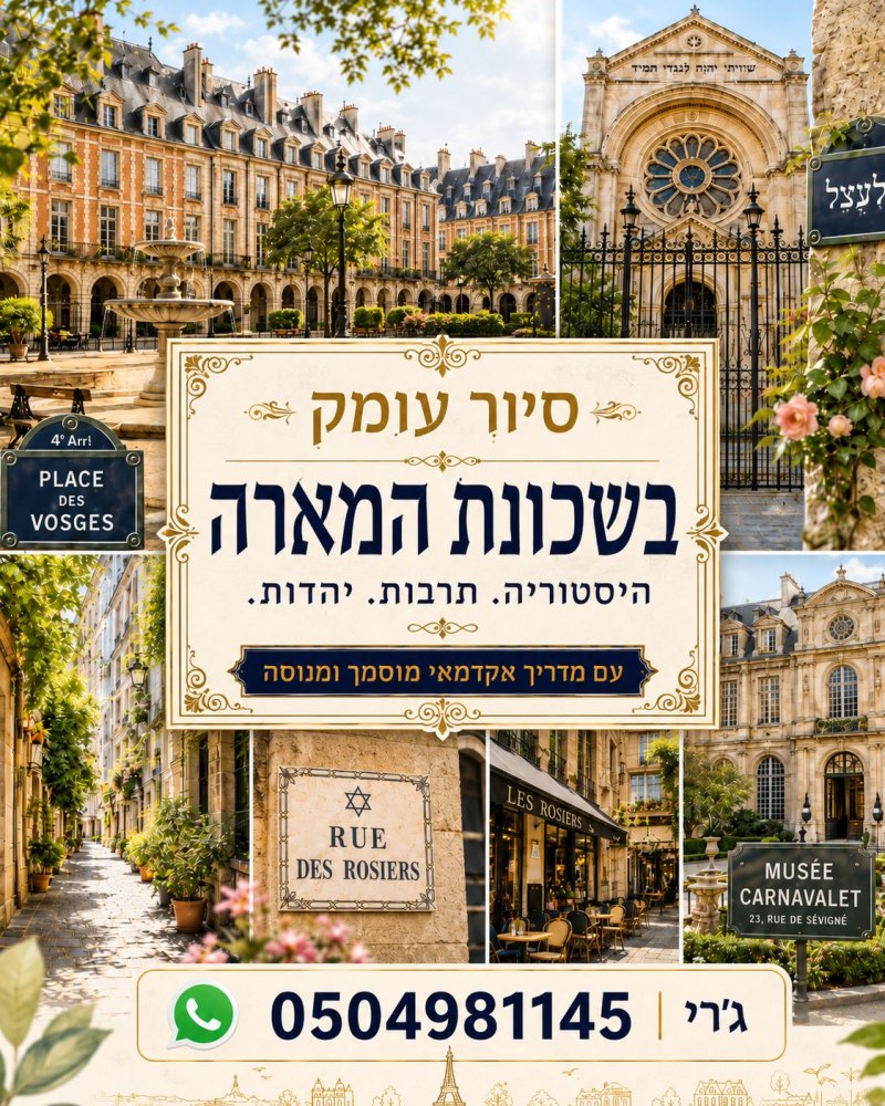 סיור עומק פרטי בשכונת המארה הטרנדית